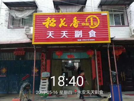 天台的门店生意好坏 差距从门头招牌开始