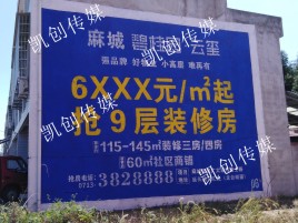天台墙体广告为什么是企业最优选择？