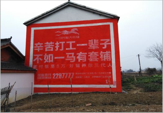 天台一马光彩墙体广告