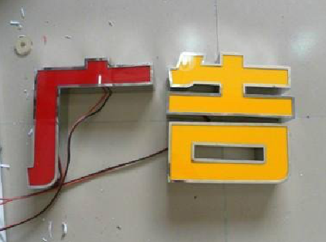 天台发光字选择轻薄的材料，效果会更好。