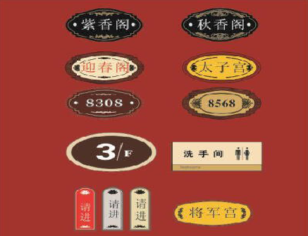 天台门牌设计制作三要素。